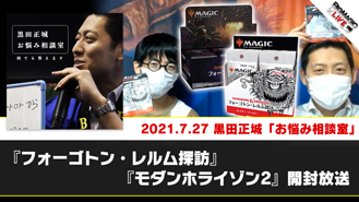 Mtg動画 Big Magic Live Mtgの対戦動画 情報番組 生放送etc Big Magic 日本最大級のマジック ザ ギャザリング 通販店bigwebがmtg大会やカードの情報を発信