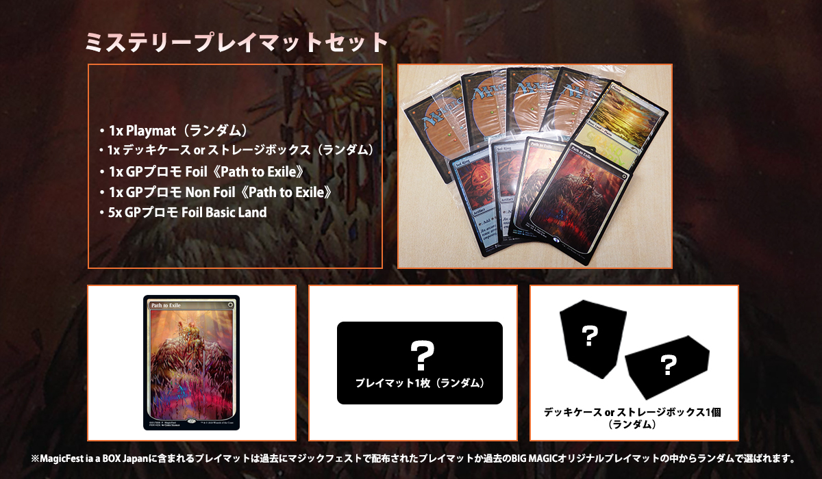 ミステリープレイマットセット