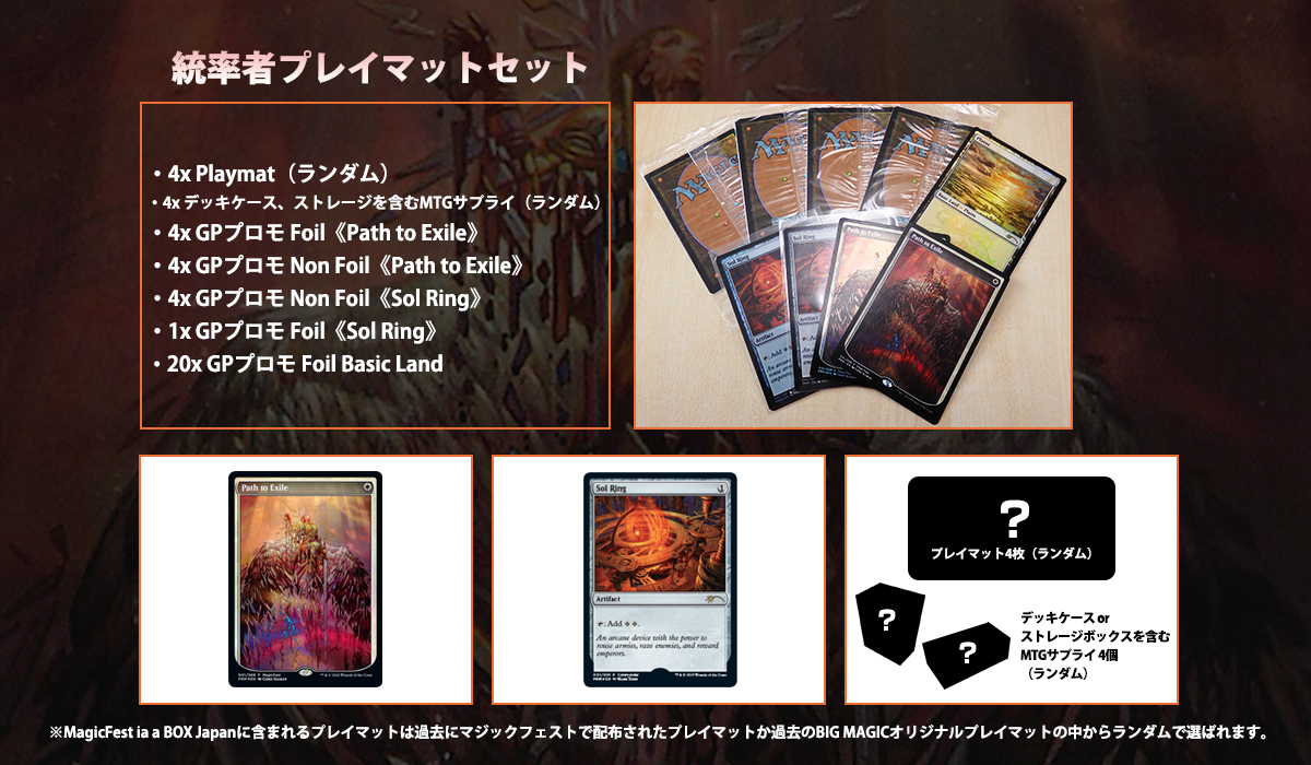 統率者プレイマットセット