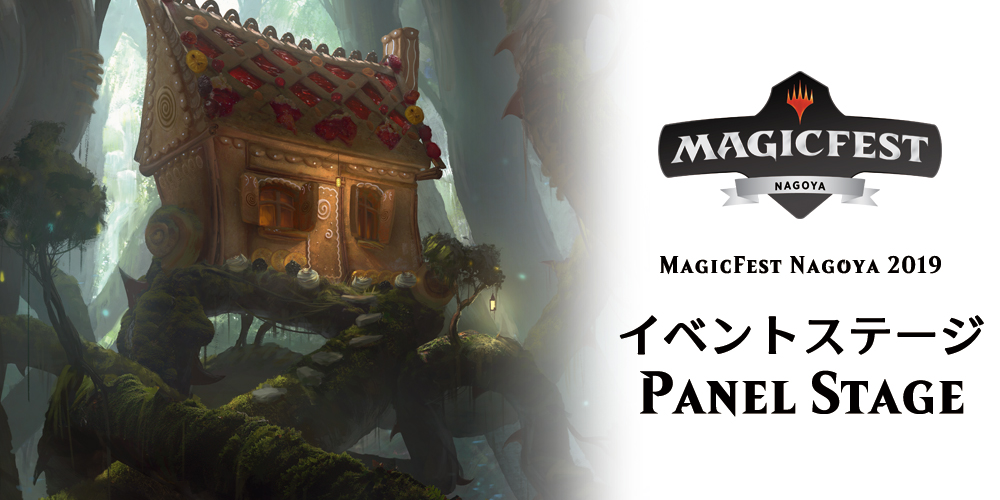 MagicFest Nagoya 2019 Panel Stage