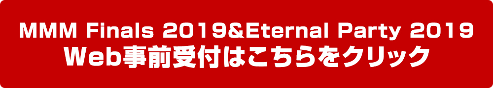 MMM Finals 2019&Eternal Party 2019 Web事前受付