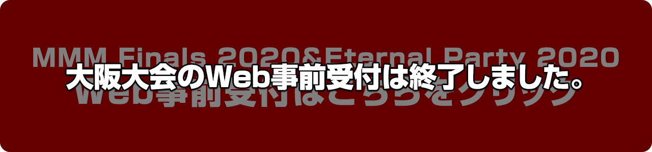 MMM Finals 2020&Eternal Party 2020 Web事前受付