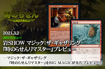 時のらせん リマスター MTG マジック・ザ・ギャザリング