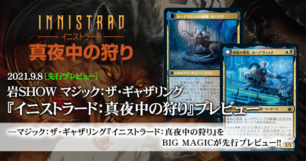 マジック　ザ・ギャザリング イニストラード　　真夜中の狩り ドラフト　日本語版 Amazon.co.jp: マジック:ザ・ギャザリング イニストラード