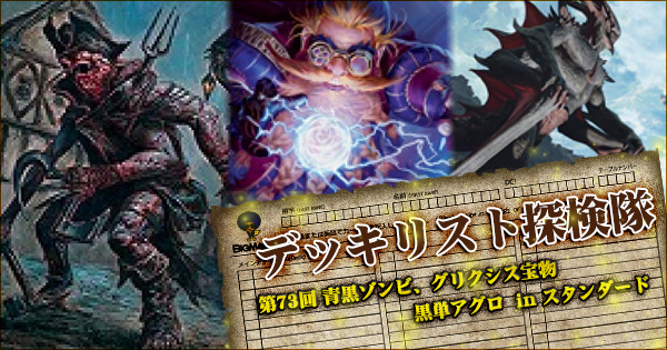 パイオニア黒単ゾンビ徹底解説｜クローイ