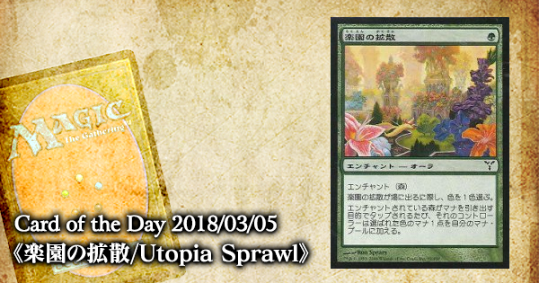 楽園の拡散 Foil DIS ディセンション 日本語　MtG 135)《楽園の拡散/Utopia Sprawl》[WOC] 緑C | 日本最大級 MTG