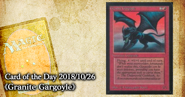 岩SHOW Card of the Day 2018/10/26《Granite Gargoyle》【BIGWEB 