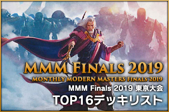 MMM Finals  東京大会 TOP DecklistBIGWEB   MTG