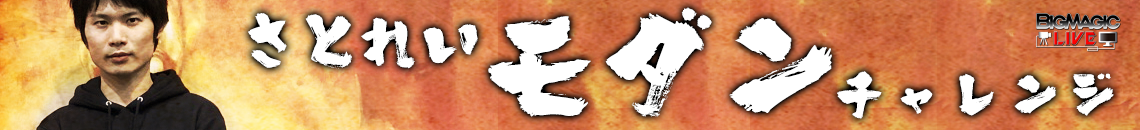 BIG MAGIC所属プロ 瀧村和幸「瀧村和幸のWCS講座」