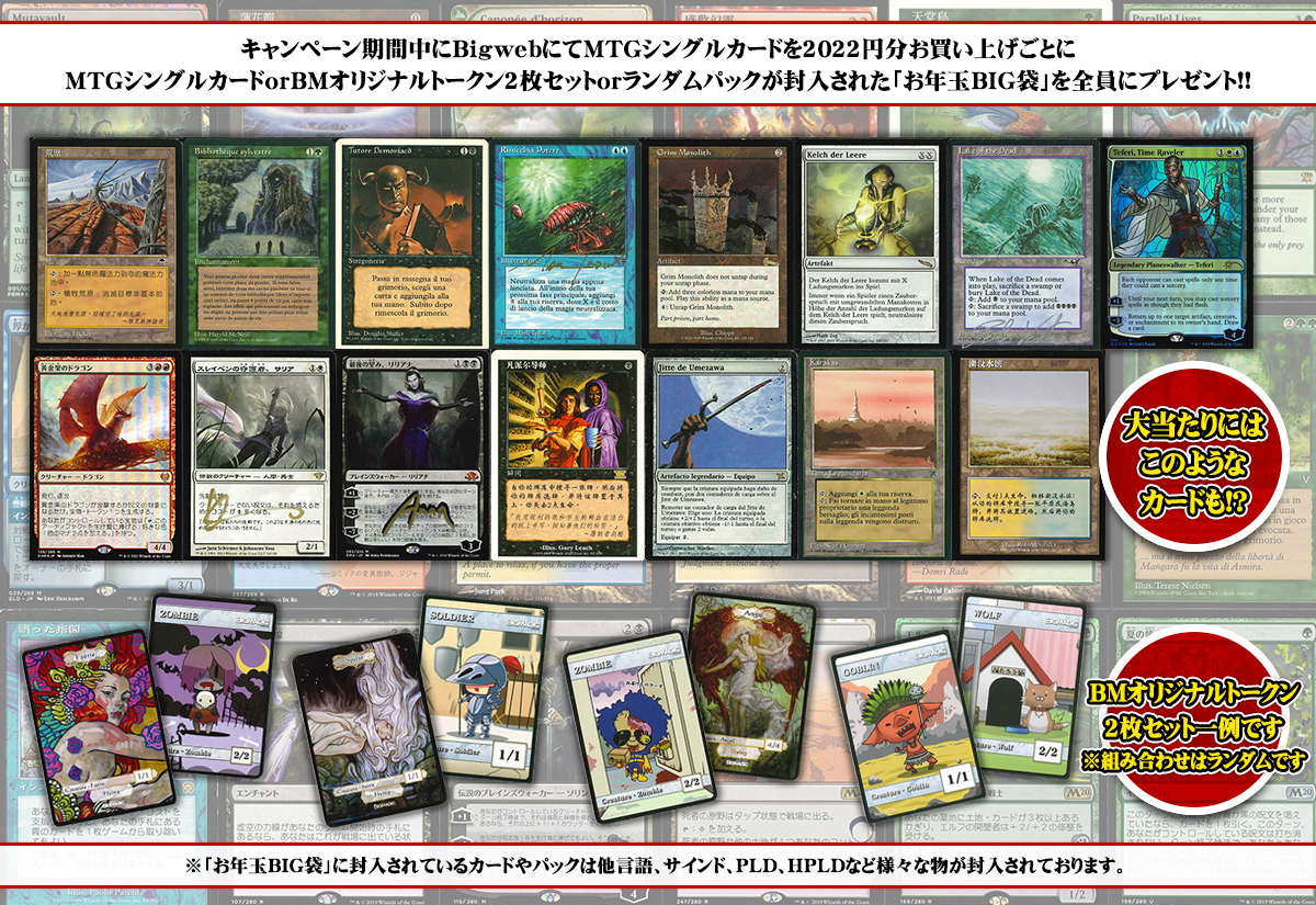 BIGWEB | MTG】日本最大級の激安カードゲーム通販専門店