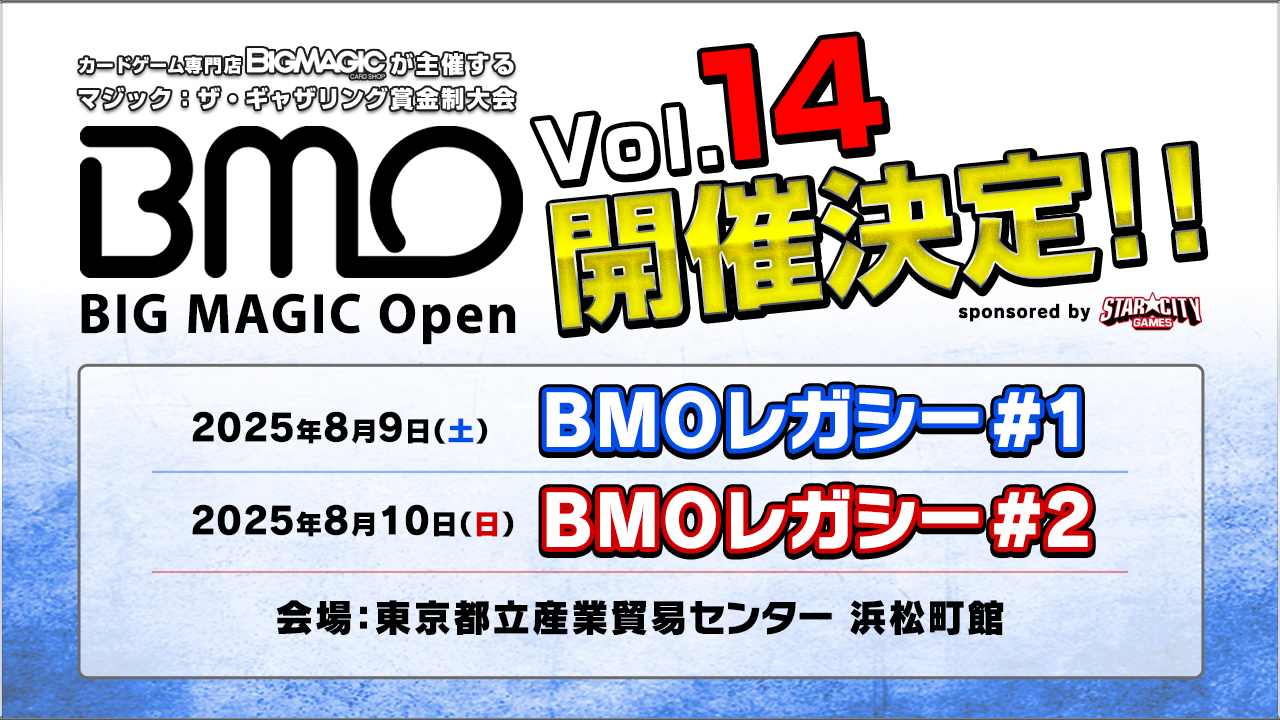 BIG MAGIC Open Vol.14 特設ページ