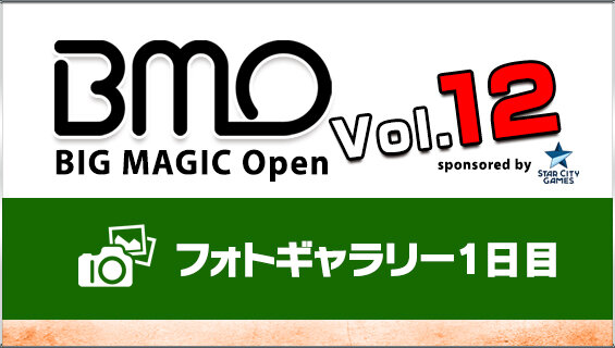 BIG MAGIC Open Vol.12 フォトギャラリー1日目