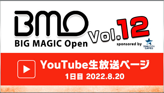 BIG MAGIC Open Vol.12 生中継1日目