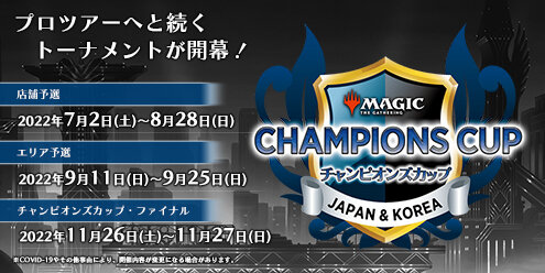 チャンピオンズカップ JAPAN & KOREA サイクル1