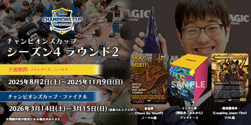 チャンピオンズカップ シーズン4ラウンド2