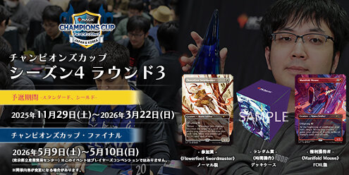 チャンピオンズカップ シーズン4ラウンド3