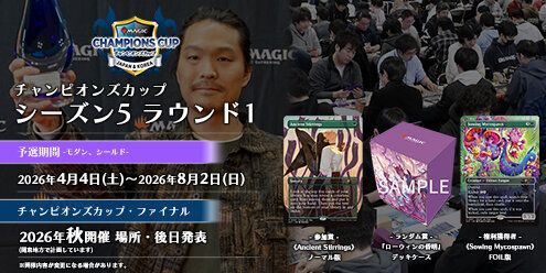 チャンピオンズカップ シーズン5ラウンド1