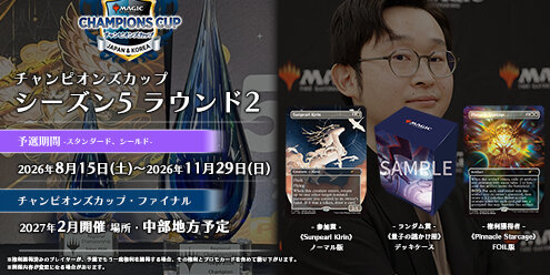 チャンピオンズカップ シーズン5ラウンド2