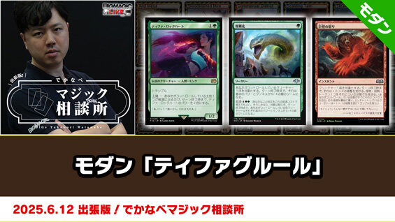 モダン「ティファグルール」