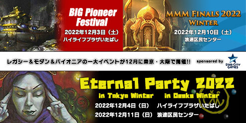 BIG Pioneer Festival 2022＆MMM Finals 2022 Winter＆Eternal Party 2022 in Tokyo Winter