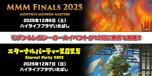 MMM Finals 2025＆Eternal Party 2025