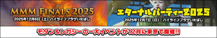 MMM Finals 2025＆Eternal Party 2025