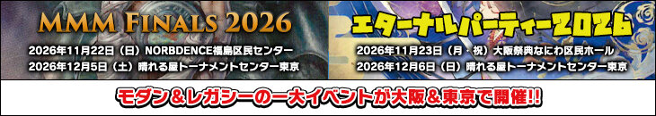 MMM Finals 2026&Eternal Party 2026