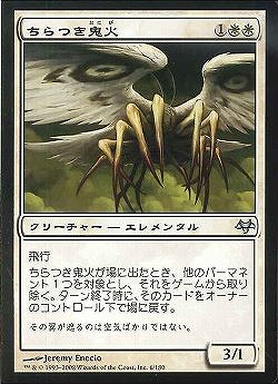gp-ちらつき鬼火.jpg