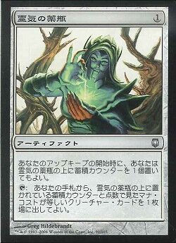 霊気の薬瓶