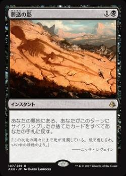 葬送の影