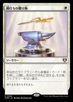 鋼打ちの贈り物