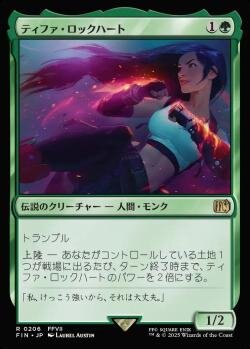 ティファ・ロックハート
