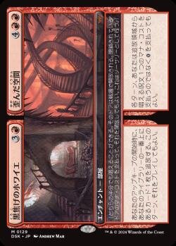 黒焦げのホワイエ+歪んだ空間