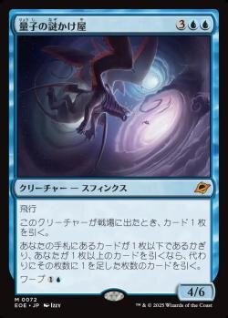 量子の謎かけ屋