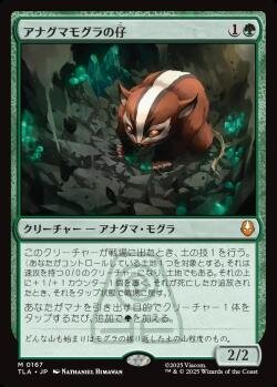 mtg アナグマモグラの仔　アバター 伝説の少年アン 日下部恭平 くーやんの『マジック：ザ・ギャザリング | アバター 伝説
