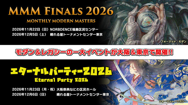 MMM Finals 2026&Eternal Party 2026
