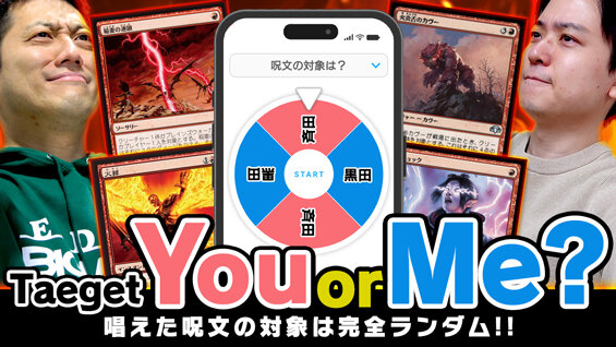 特殊ルール赤単王決定戦