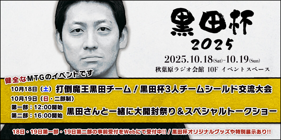 BIGWEB | MTG】日本最大級の激安カードゲーム通販専門店