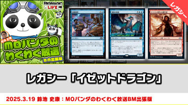 レガシー「イゼットドラゴン」