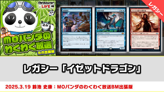 レガシー「イゼットドラゴン」