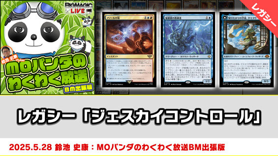 レガシー「ジェスカイコントロール」
