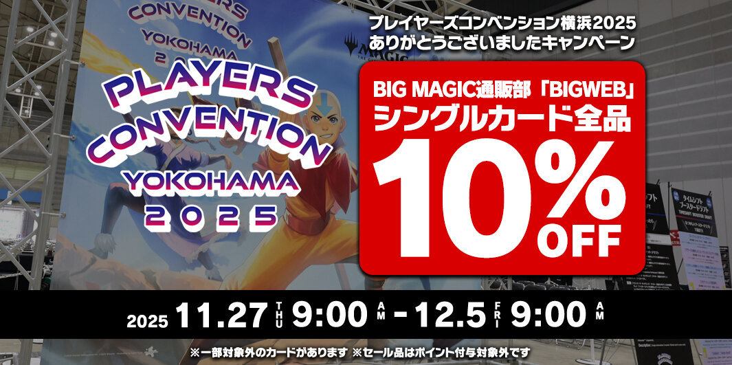 BIGWEB | MTG】日本最大級の激安カードゲーム通販専門店