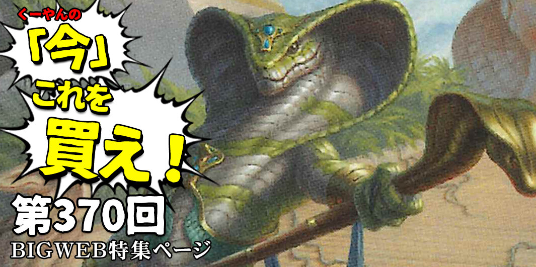 BIGWEB | MTG】日本最大級の激安カードゲーム通販専門店