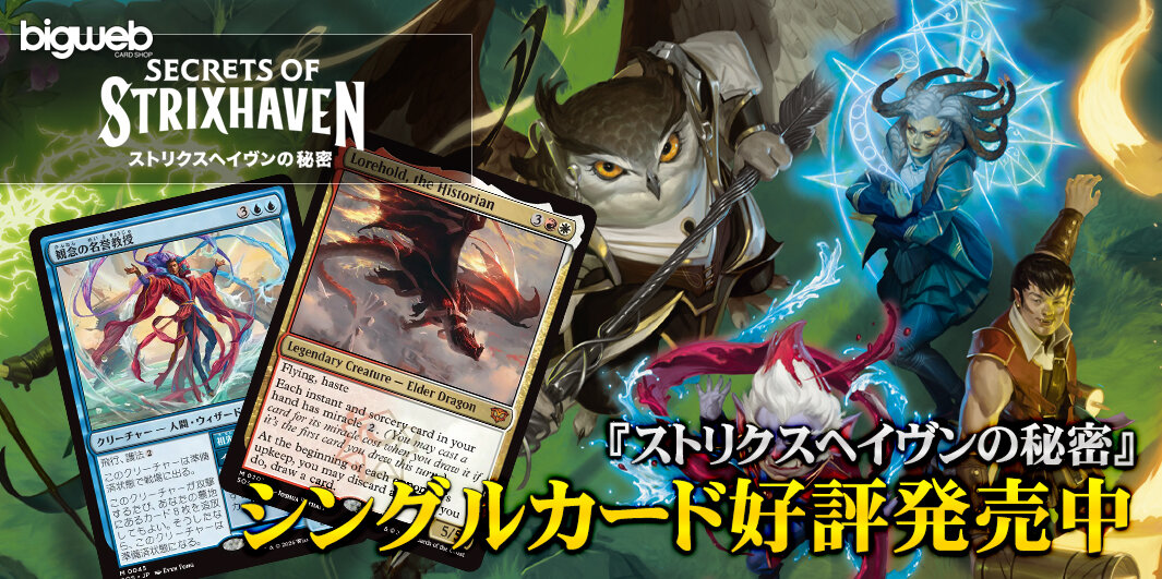 BIGWEB | MTG】日本最大級の激安カードゲーム通販専門店