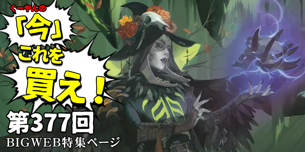 MTG バラ売り マジック ギャザリング BIGWEB | MTG】日本最大級の激安カードゲーム通販専門店