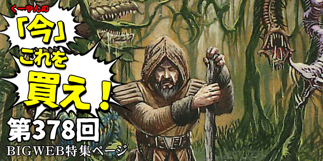 BIGWEB | MTG】日本最大級の激安カードゲーム通販専門店