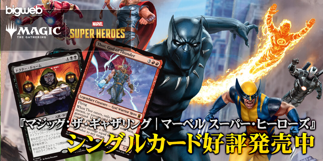 BIGWEB | MTG】日本最大級の激安カードゲーム通販専門店