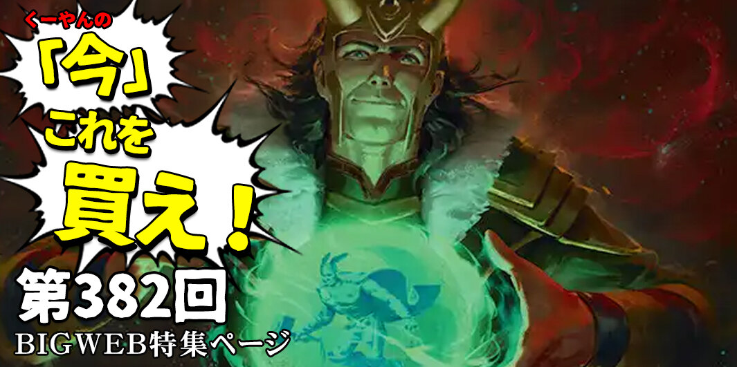 BIGWEB | MTG】日本最大級の激安カードゲーム通販専門店