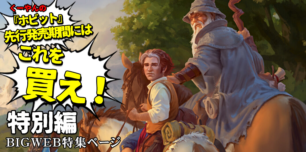 BIGWEB | MTG】日本最大級の激安カードゲーム通販専門店