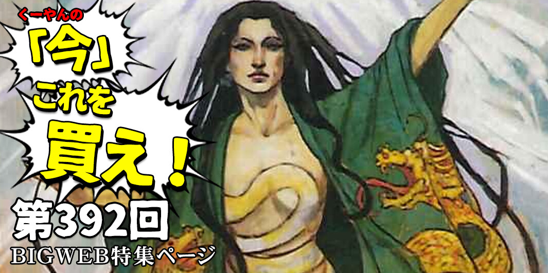BIGWEB | MTG】日本最大級の激安カードゲーム通販専門店